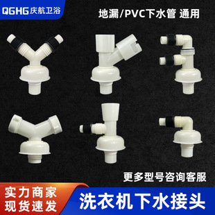 Washing machine drainage pipe deodorant tee Basin Sewer pipe floor drain special joint PVC pipe Y-shaped bifurcation three-head connection