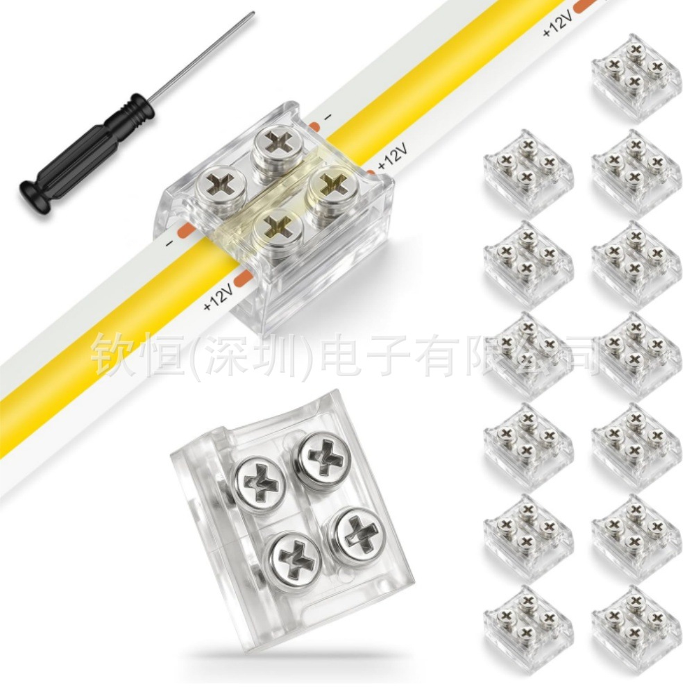 LED灯带免焊接水晶裸板接头连接器2p8mm10mm灯带连接拧螺丝无暗区