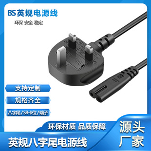 Bs Certified British Standard Power Cord with Uk Plug, British Standard Power Cord 2*0.5-2*0.75 Pure Copper