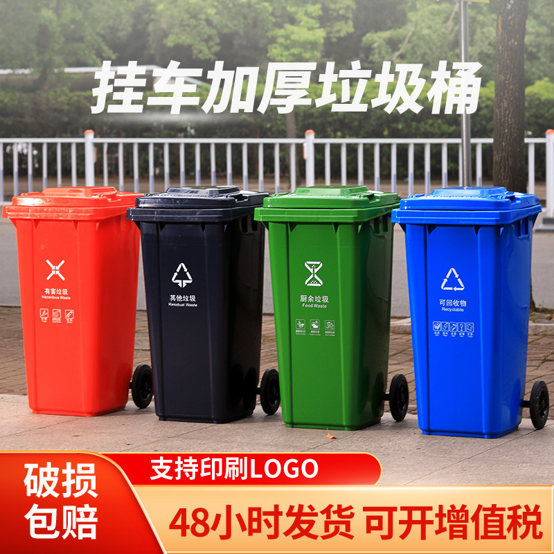 240L Thickened Sanitation Trash Bin for Trailers, Classified Trash Bin for Enterprises, Industrial Parks, Streets, and Outdoor Use 240L Thickened Sanitation Trash Bin for Trailers, Classified Trash Bin for Enterprises, Industrial Parks, Streets, and Outdoor Use