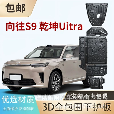 Gac Trumpchi Xiangwang S9 S7 Phev E9 M8 motor akkumulyator alt qoruyucu