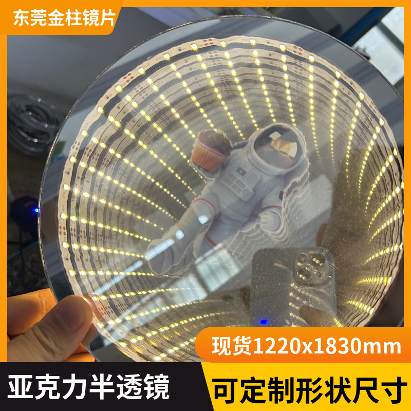 半透镜厂家供应亚克力 PC PS 半反半透PMMA深渊灯片材光学透镜