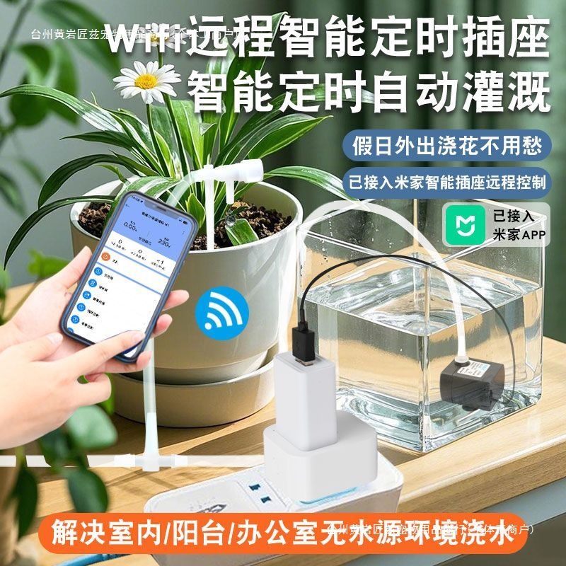 Already Connected to Mijia App for Automatic Watering of Indoor Plants with a Smart Phone/Remote Small Pump