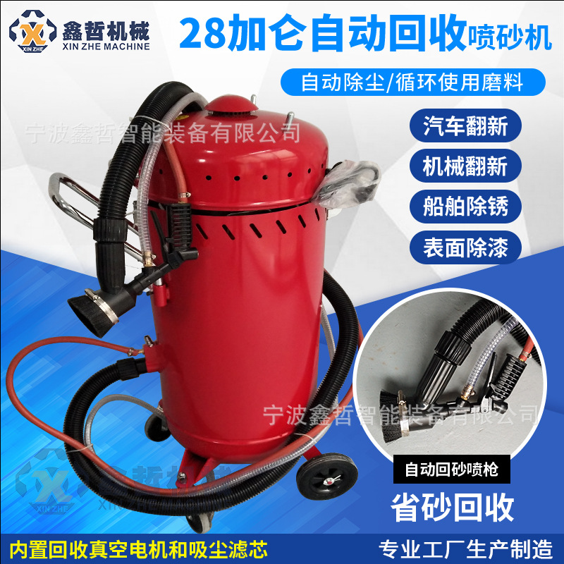 小型移动便携式喷砂机28加仑自动循环回收喷砂机除锈除油漆喷砂机