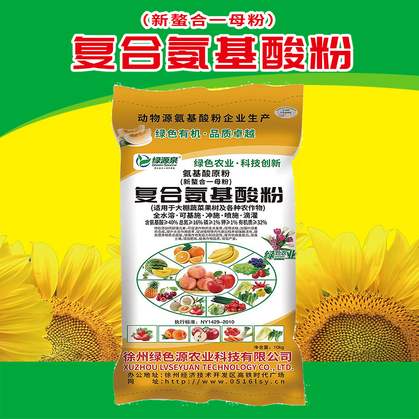 复合氨基酸粉（新螯合一母粉）氨基酸原粉 农用氨基酸粉