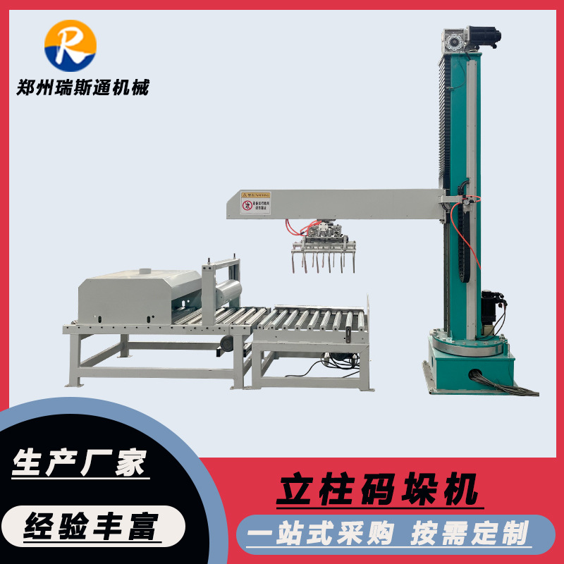 单柱旋转抓取码垛机 腻子粉堆垛机 四轴码垛机器人 厂家直供