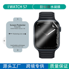 适用苹果iwatch8防窥水凝膜watch7/6防偷窥手表膜watch ultra贴膜