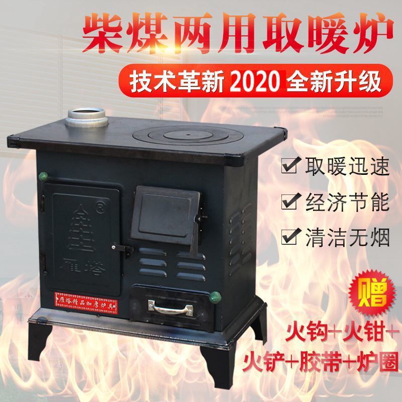取暖炉 家用 燃煤新款冬季煤块炉子碳炉子室内烤火炉煤炭柴火炉