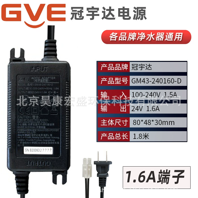 Адаптер Guan Yuda Power GVE 24В 1.6А 234510 для фильтра Angel Qinyuan Purifier Transformer