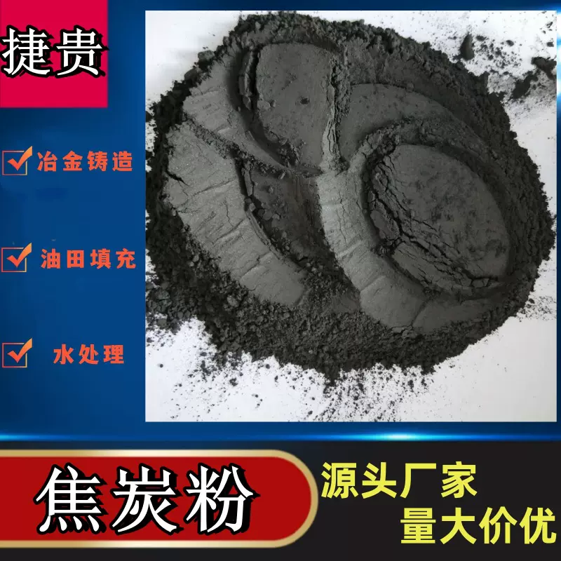 水处理冶金铸造焦炭200目煅烧石油焦85% 钢厂用焦炭粉325目