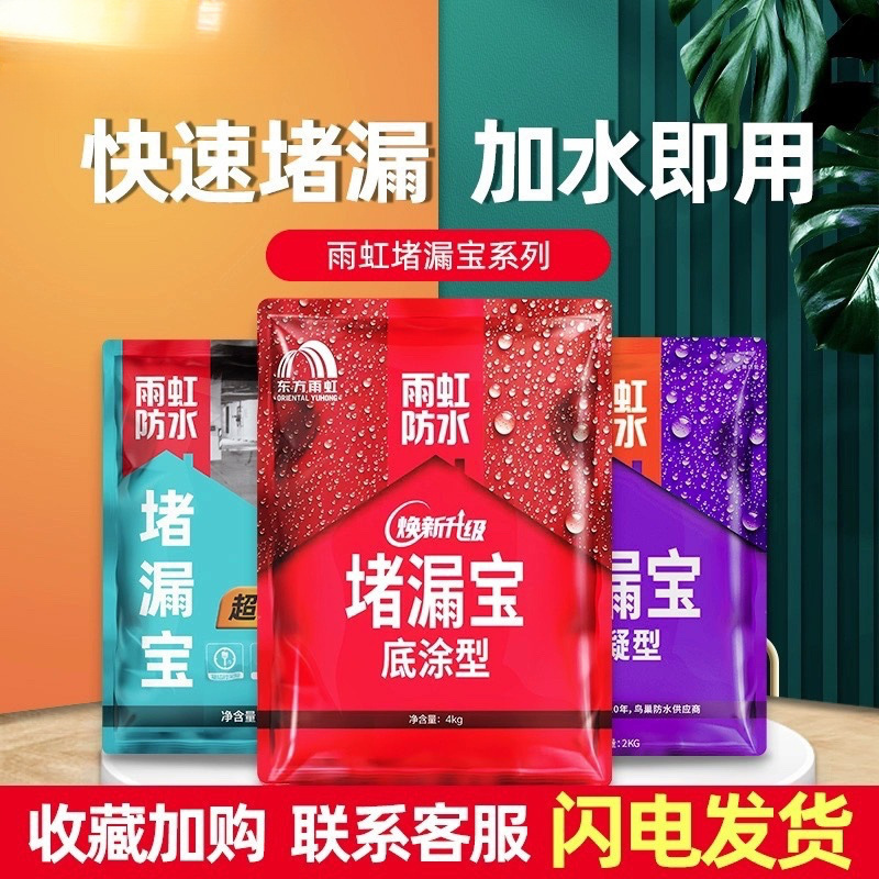 东方雨虹堵漏王速凝型水泥地面修补卫生间防渗防水不补漏胶泥宝