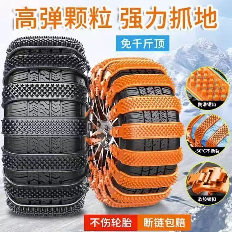 汽车防滑链高弹加厚工厂货地面防滑轮胎链雪地脱困通用汽车链