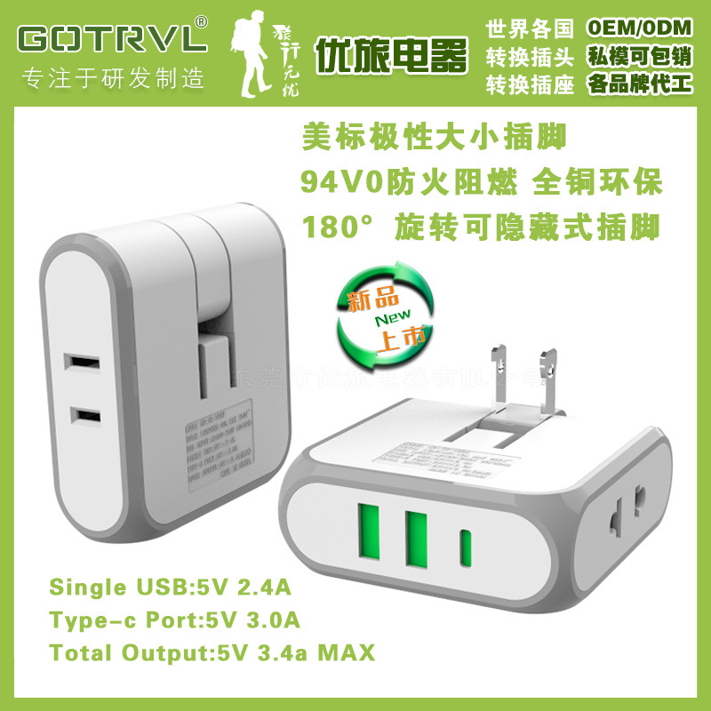 跨境专供旅行美规极性大小脚一转二折叠转换插头180度旋转转换器