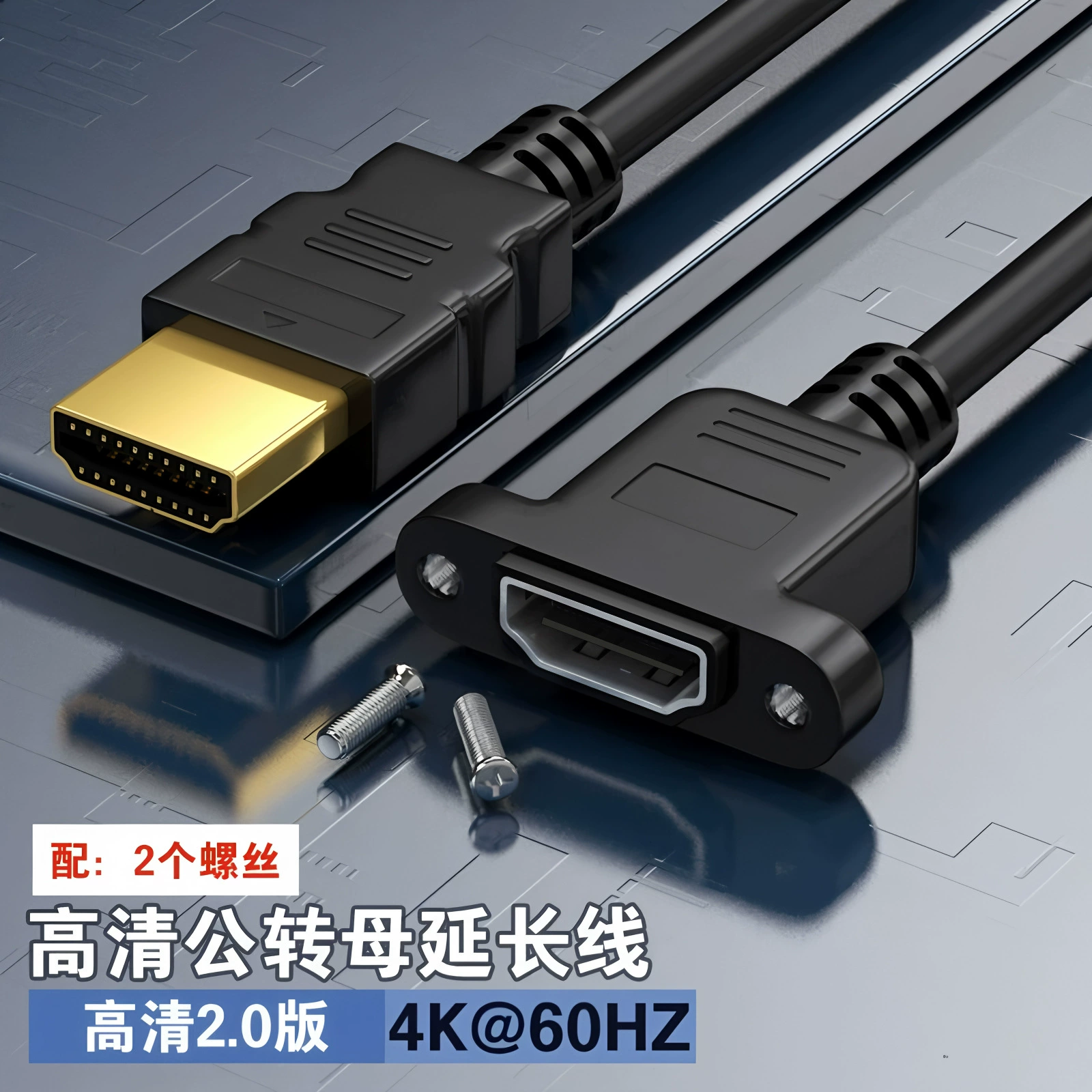 HDMI кабель-удлинитель male-to-female с винтовыми креплениями для фиксации HDMI 4K высокого разрешения, версия 2.0 19+1