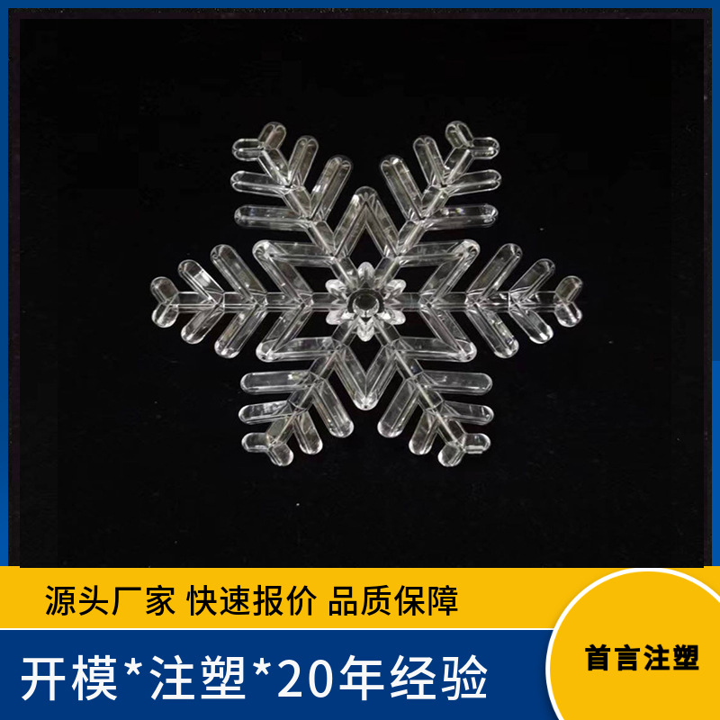 亚克力高清透明法式雪花圣诞树挂饰 圣诞节亚马逊美国外贸亚克力