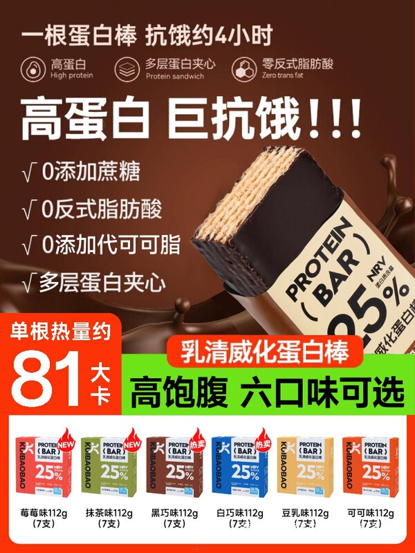 Kuibaobao Protein Bar Meal Replacement Whey Wafer Energy Bar Snack Biscuit Breakfast Low Sugar-Free Saccharin-Free Calories Kuibaobao Protein Bar Meal Replacement Whey Wafer Energy Bar Snack Biscuit Breakfast Low Sugar-Free Saccharin-Free Calories