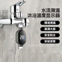 跨境家用式花洒LED温度计水温器国标通用新款智能测温儿童洗澡淋