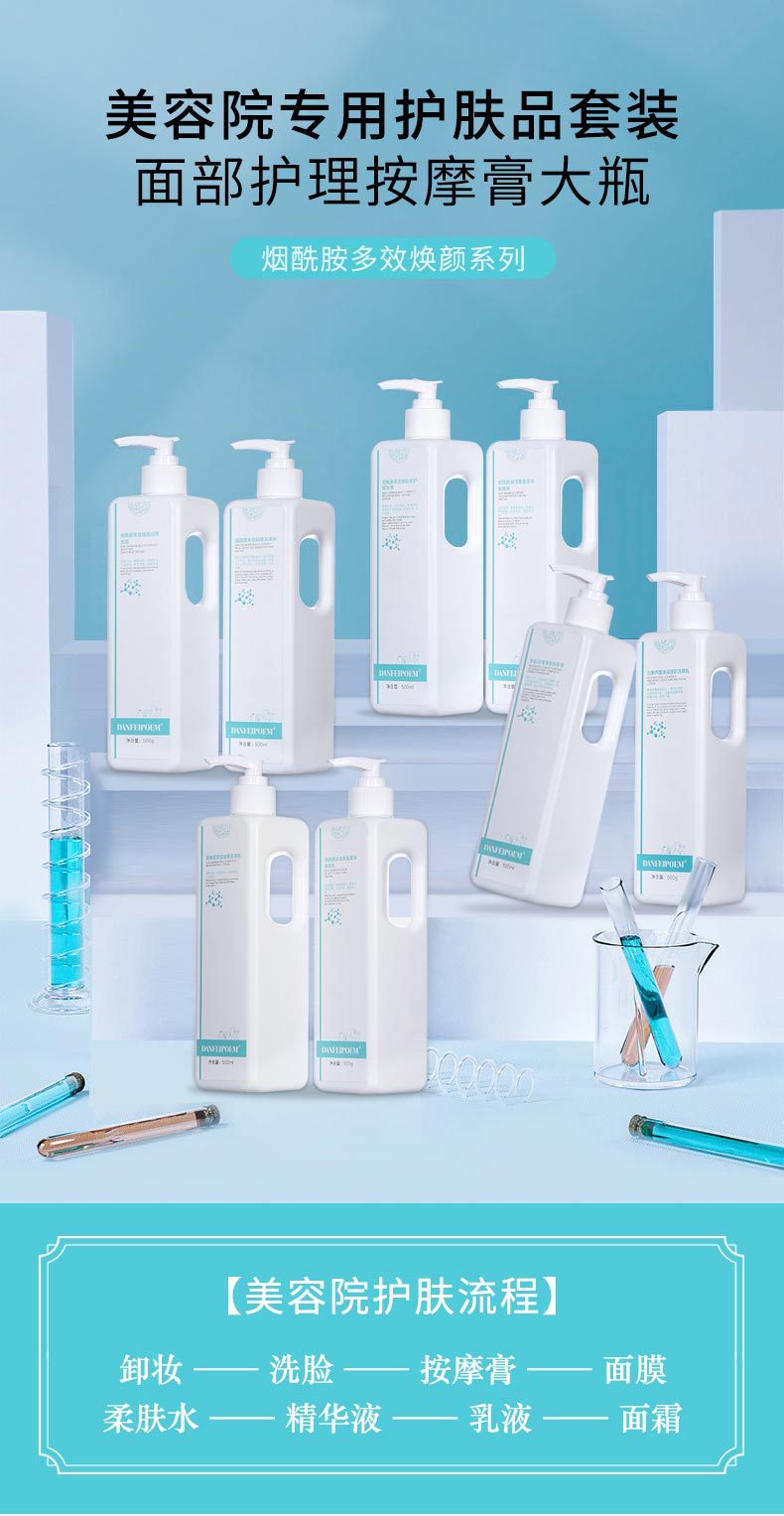 烟酰胺多效焕颜系列_01