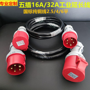 16A32A five-plug industrial extension cord CE certification industrial plug connector 5PIP44 waterproof outdoor distribution box