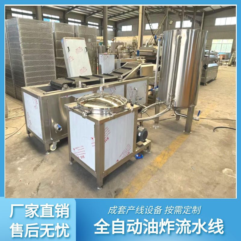 小米锅巴机器油炸小麻花生产设备不锈钢鸡米花油炸机全自动油炸