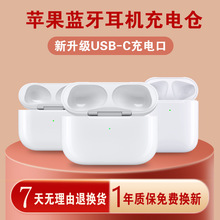 适用苹果AirPods Pro蓝牙耳机充电仓1/2/3代无线充电池盒单只补配