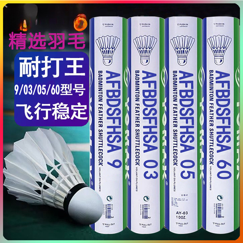 유니 배드민턴 AS9 | 03 | 05 안정적인 전문 훈련 공 실내 및 실외 YYC 경쟁 공