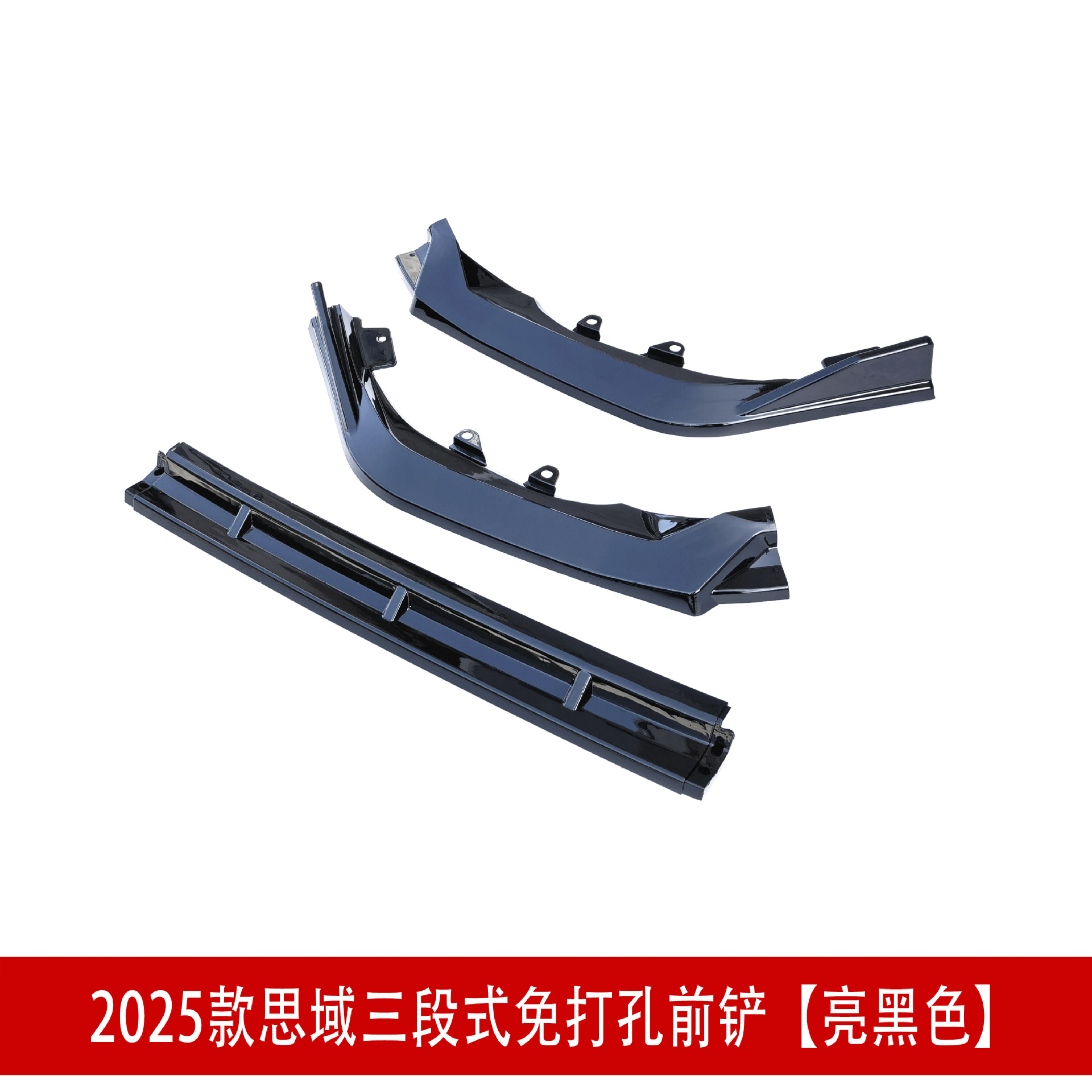 三段前铲亮黑色3.jpg