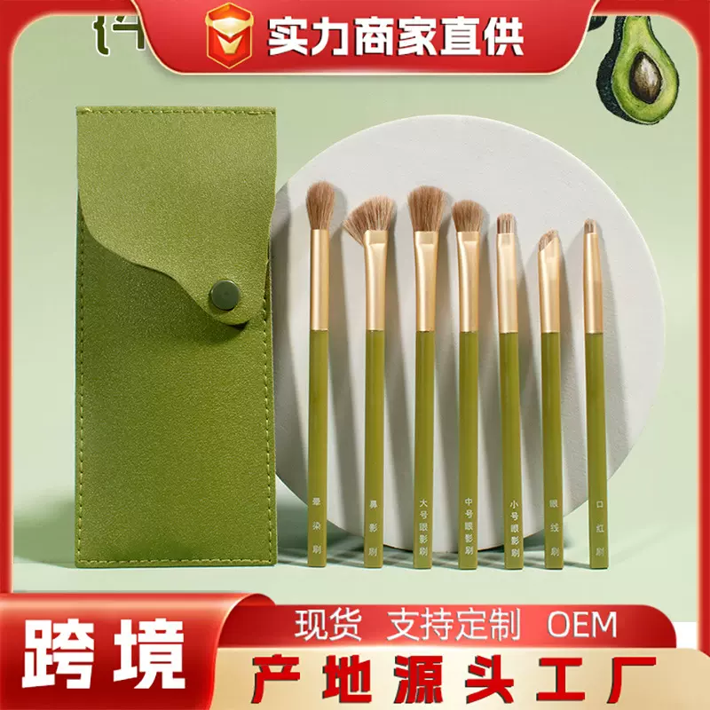 牛油果7支眼部刷软毛套装眼影刷鼻影眼线刷美妆工具pu包跨境直销