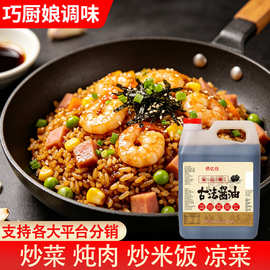 古法酱油炒菜凉拌红烧肉炒米饭酱油纯粮酿造炒菜凉拌菜古法酱油