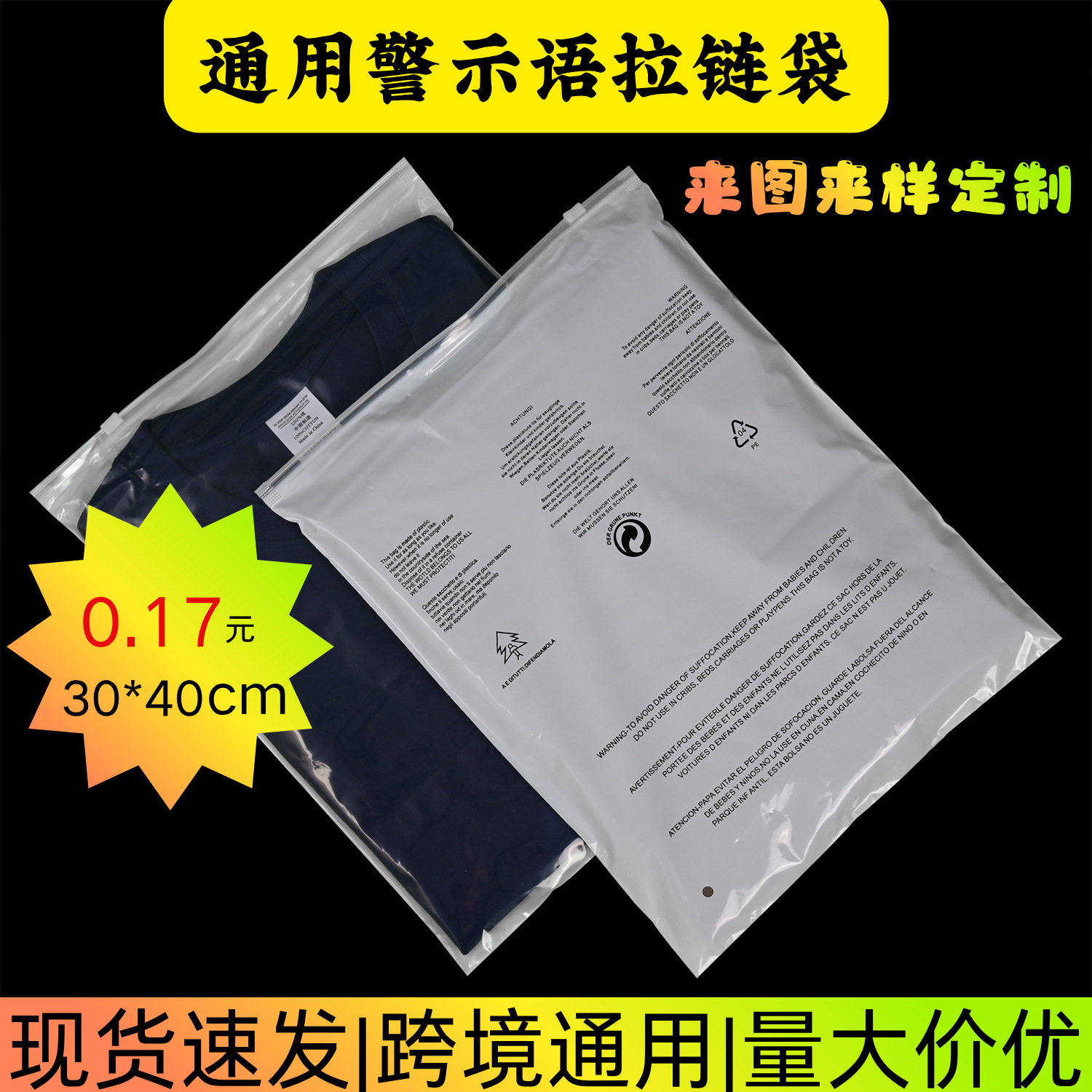 现货temu包装磨砂警示语拉链袋pe透明自封袋T恤袜子收纳