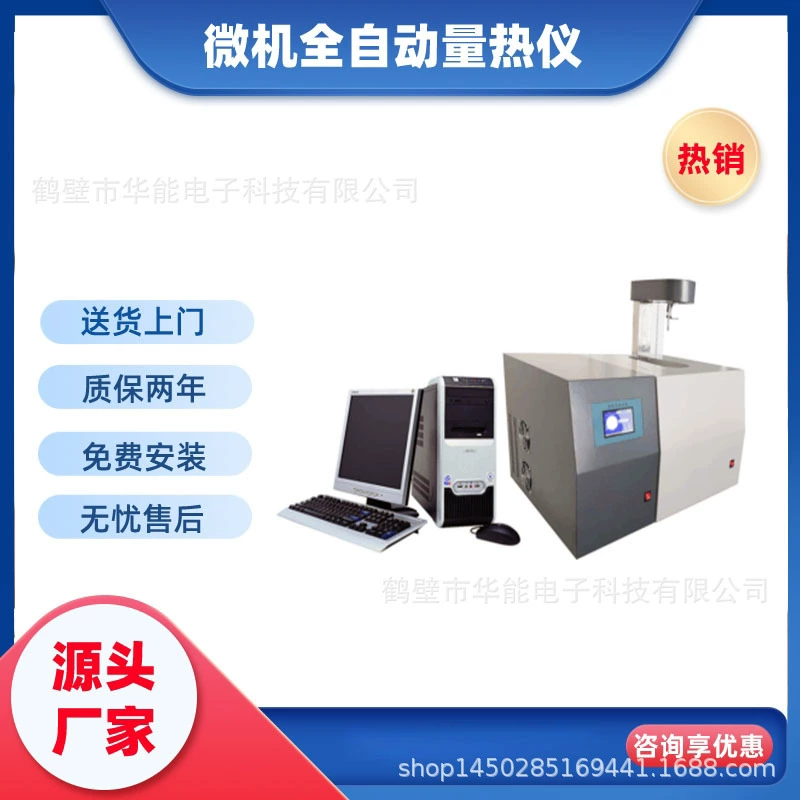 Микрокомпьютерный холодильный полностью автоматический калориметр, полностью автоматический калориметр, пружинный калориметр, экономичный и практичный.