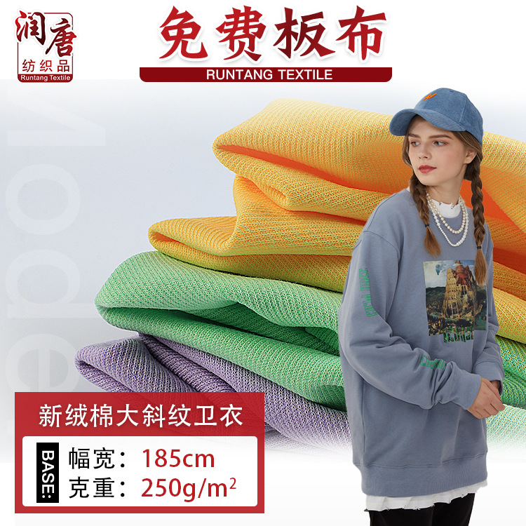 32s支绒棉斜纹面料 250g棉针织拉架毛圈布 春秋时装小卫衣面料