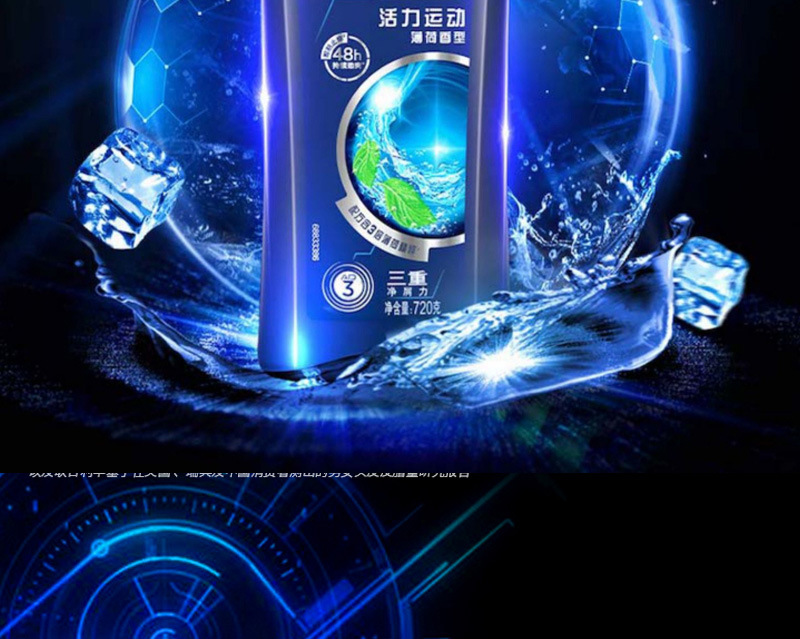 清扬男士详情_02