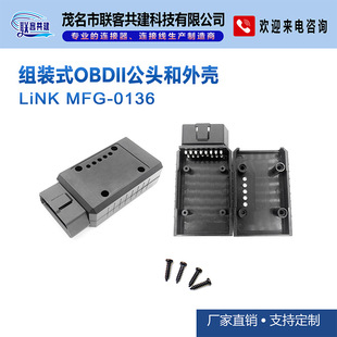 Factory Direct Obd Assembled Male, Obd Housing, Obd Tire Pressure Monitor Housing Manufacturer