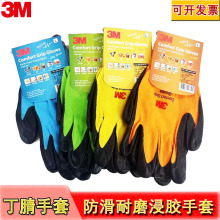 3M丁腈掌面舒适透气款维修车间作业掌浸防滑耐磨可触屏劳保手套