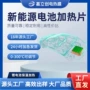 定制动力低温保温发热片