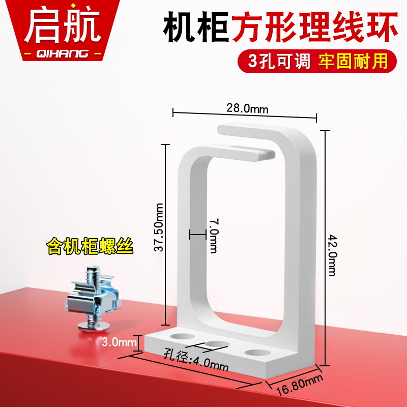 [나사 포함] 사각 플라스틱 케이블 관리 링(42*28mm)