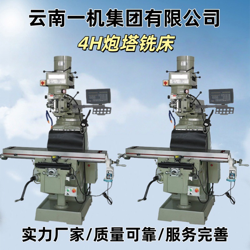 4H炮塔铣床台湾炮塔铣头立式炮塔铣床云南一机厂家直销价格实惠现
