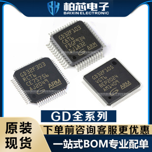 GD32F103RCT6 C8T6 CBT6 RBT6 RGT6 RGT6 VBT6 VET6 VCT6GD full series
