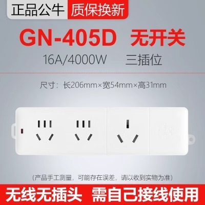 公牛插座不带线16a大功率插座4000w空调电热水器专用无线插板插排|undefined
