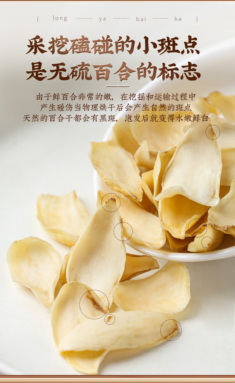 Dried Longya Lily Bulb Slices Bai He 250g with Polygonatum and Poria Soup Tea Grade specifications