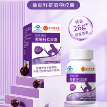 北京同仁堂内廷上用绿森林牌葡萄籽软胶囊30g（0.5g/粒×60粒）
