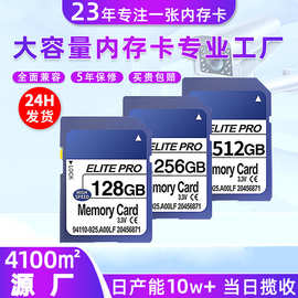 工厂批发高速sd卡大容量512g笔记本大卡256g监控内存卡128g存储卡