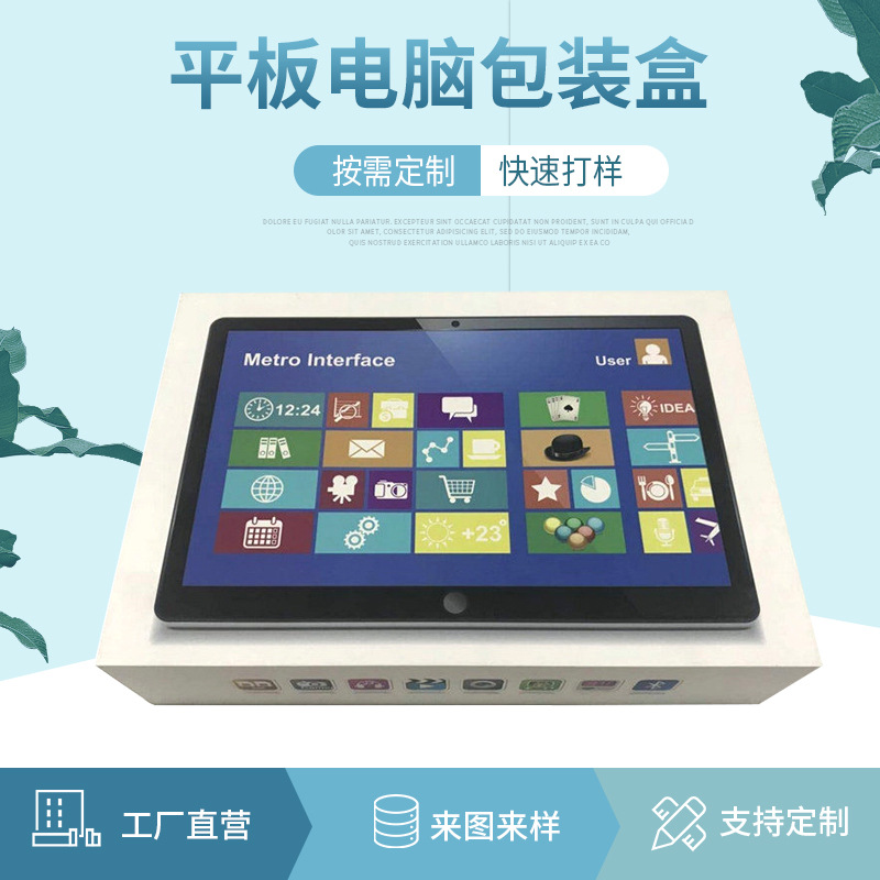 厂家定制平板电脑包装盒 电子产品包装盒定制 长方形礼物包装盒