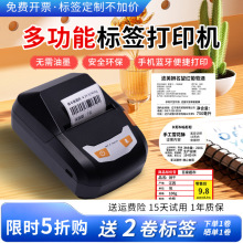 美意诚标签打印机不干胶服装吊牌条码商用价格贴纸手持便携蓝牙热