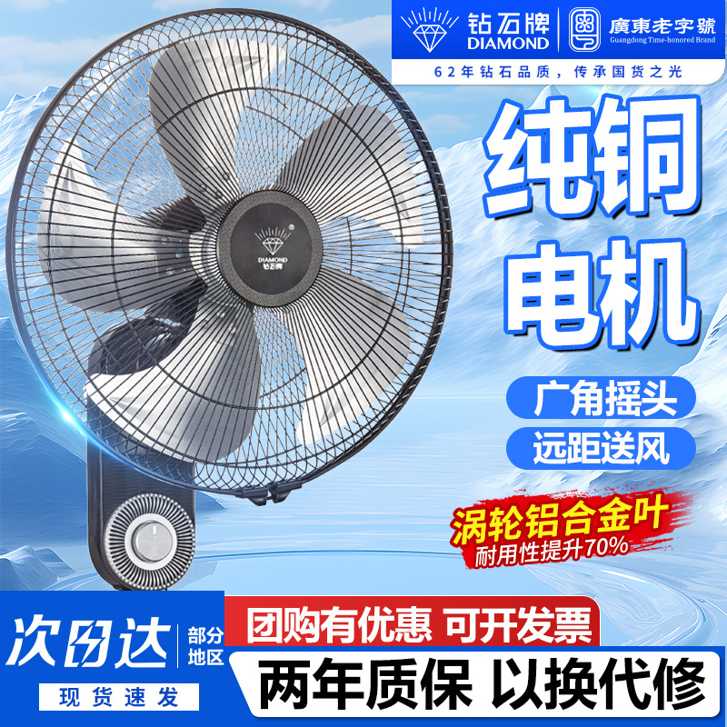 批发钻石牌16寸壁挂式纯铜电机壁扇挂壁式家用摇头大风力电风扇