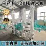 商用多功能自动组合式碾米机