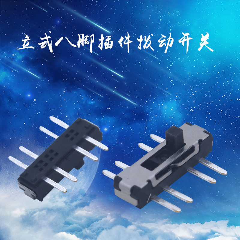耐温八脚小波动开关 立式三档双排飞机脚滑动开关 平贴拨动开关