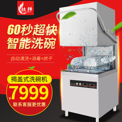 Uncovery commercial dishwasher 7kw fully automatic large Restaurant bar canteen Dishes dishwasher