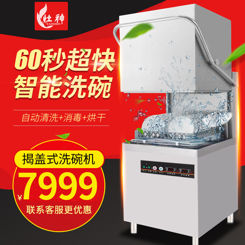 Uncovery commercial dishwasher 7kw fully automatic large Restaurant bar canteen Dishes dishwasher